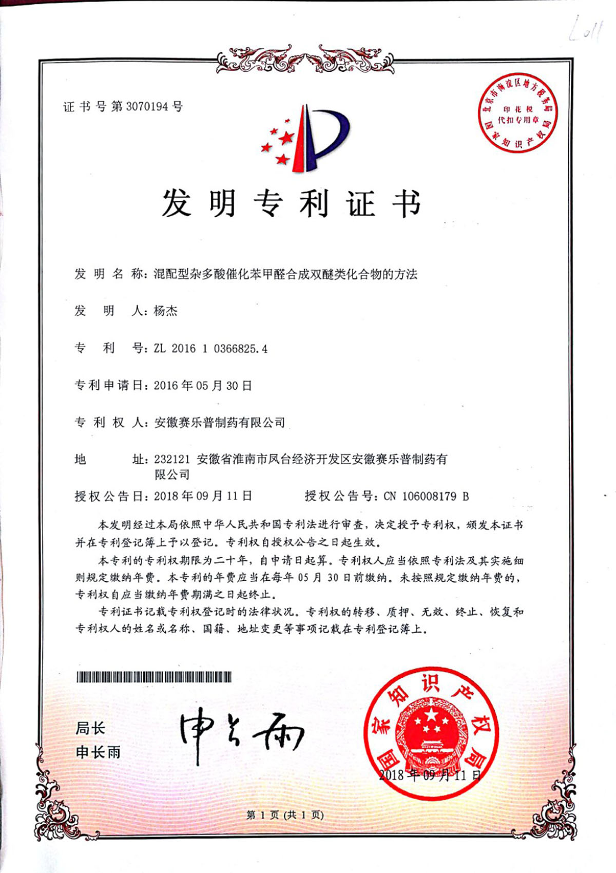 混配型杂多酸专利